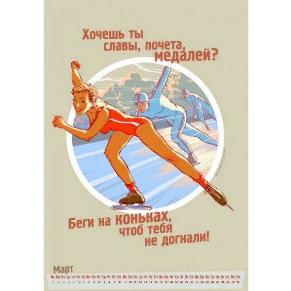 У Росії створили еротичний календар Олімпіади. ФОТО