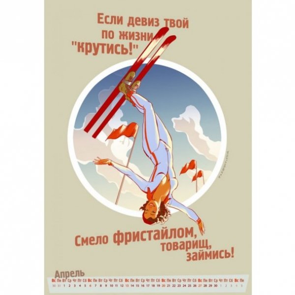 У Росії створили еротичний календар Олімпіади. ФОТО