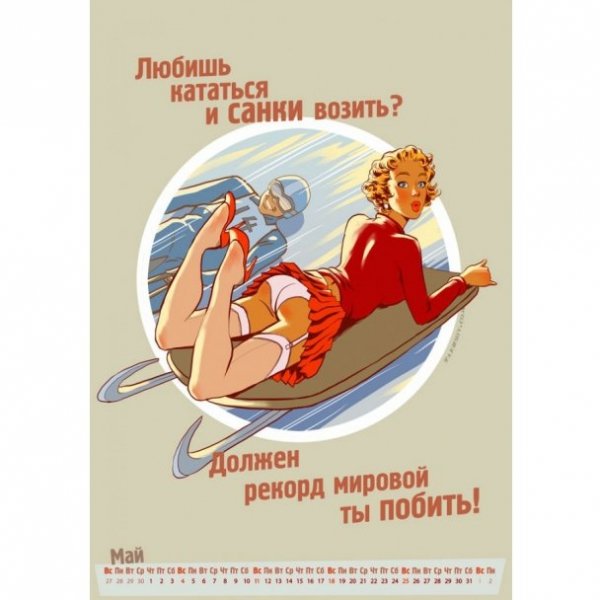 У Росії створили еротичний календар Олімпіади. ФОТО