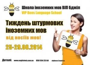 У Луцьку - тиждень штурмових мов*