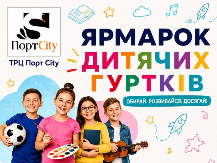 Спорт, творчість, мови та IT: у Луцьку відбудеться ярмарок дитячих гуртків