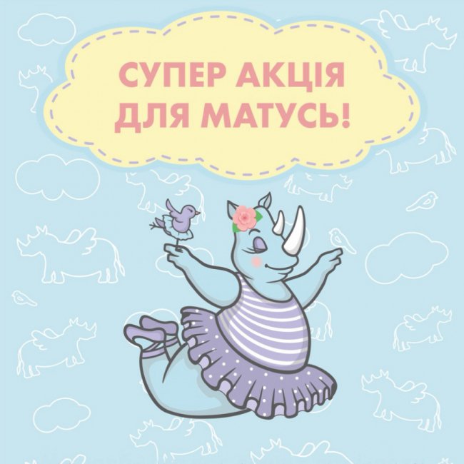 У перукарні «Смугастий носоріг» – цікава пропозиція для мам*