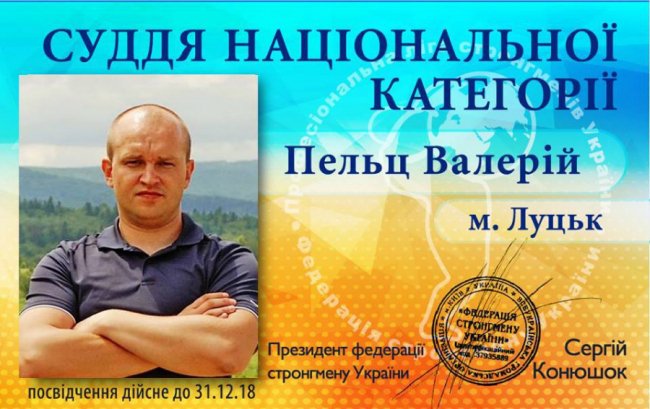 Лучанин судитиме змагання силачів