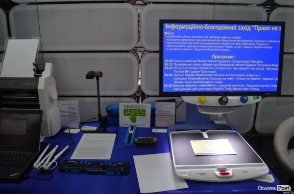 Новітнє комп’ютеризоване обладнання для слабозорих і незрячих