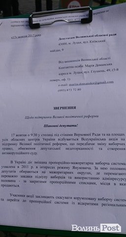 Чесний суд і відкриті списки: Луцьк приєднався до всеукраїнської акції протесту