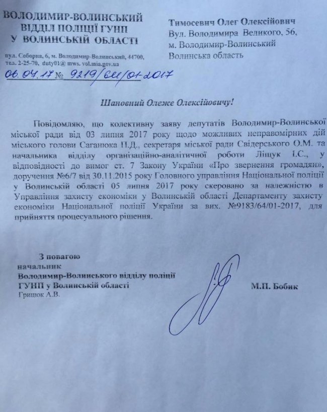 На мера Володимира-Волинського написали заяву в поліцію