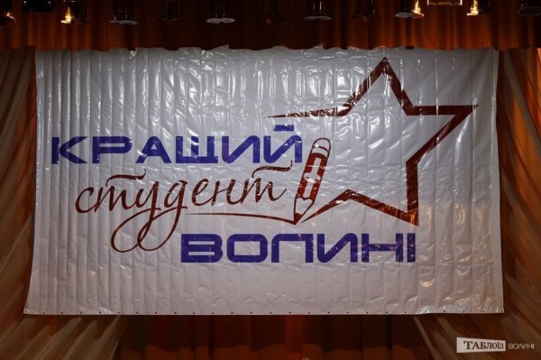 Визначили кращих волинських студентів 2015 року. ФОТО