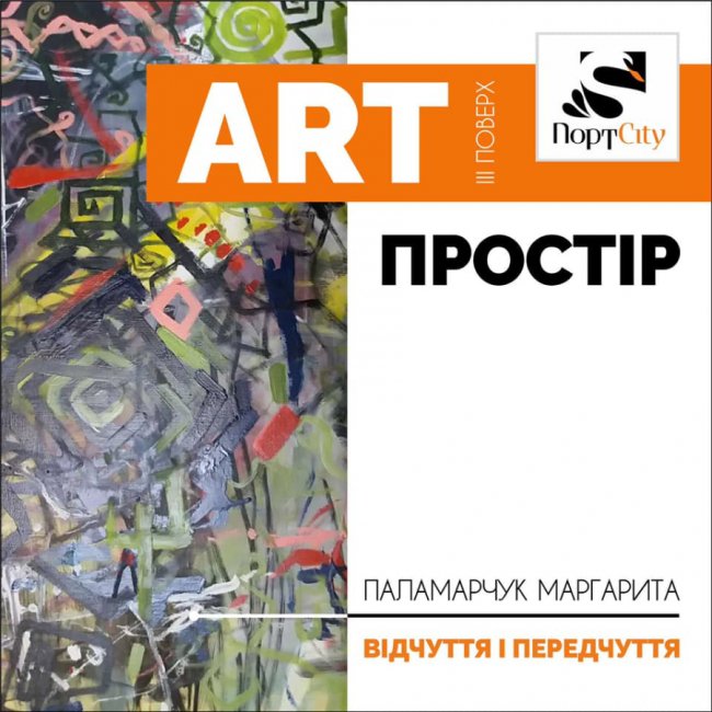 «ПортCity» кличе на виставку картин луцької художниці*