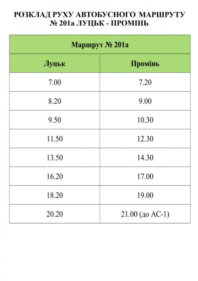 До села під Луцьком курсує нова маршрутка. ГРАФІК
