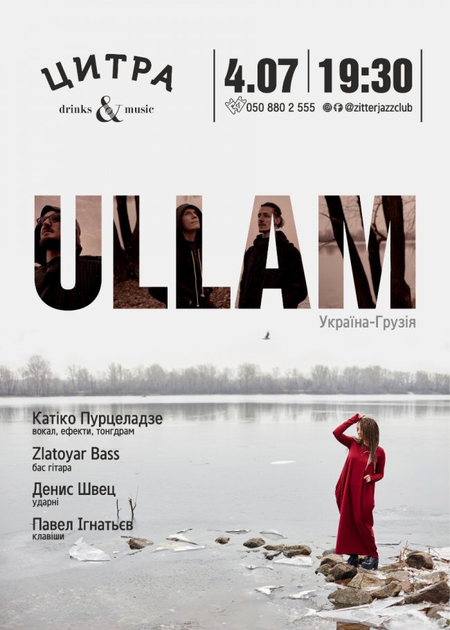 У луцькому джаз-клубі виступить оригінальний колектив