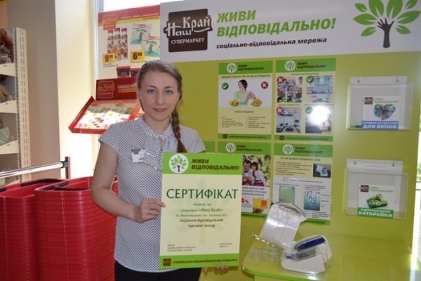 Мережа супермаркетів «Наш Край» активно розвиває соціальний проект «Живи відповідально!» ФОТО*