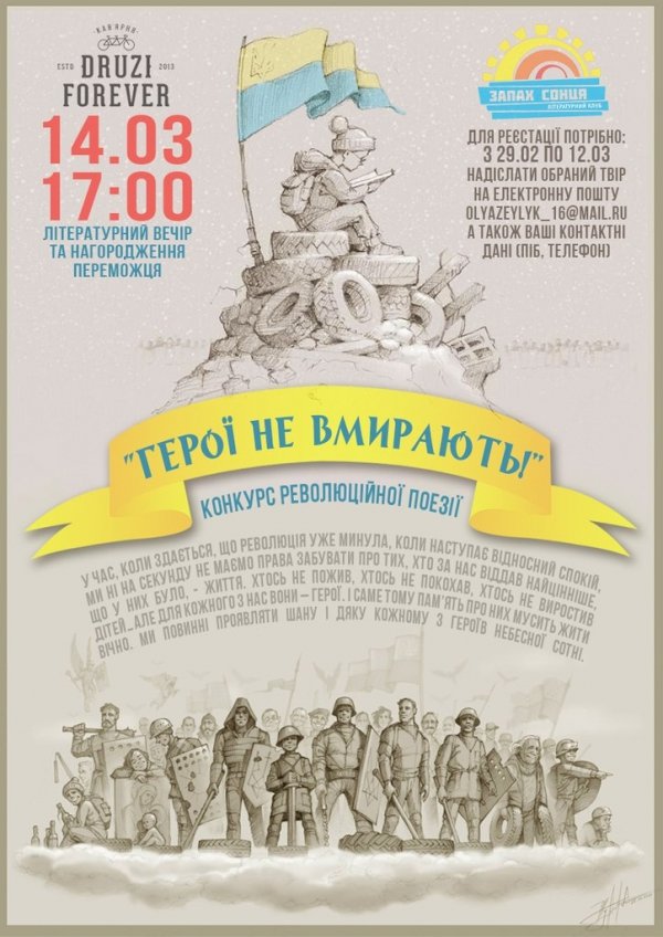 «Герої не вмирають», - конкурс революційної поезії в Луцьку