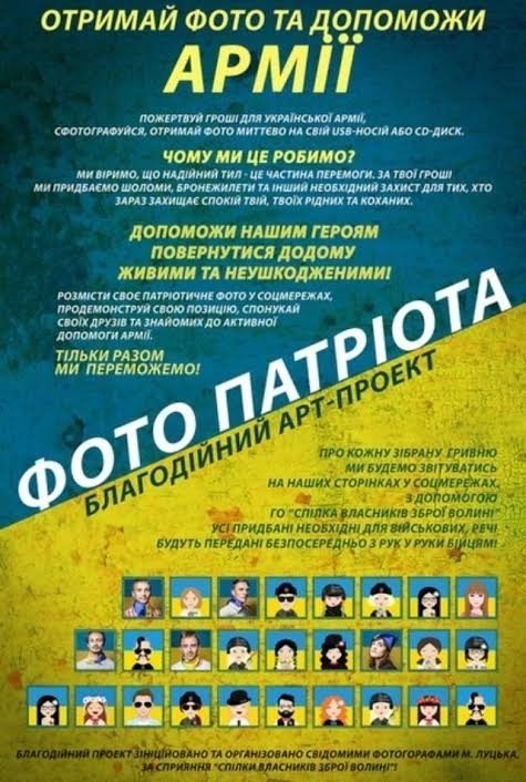 Луцькі фотографи допоможуть силам АТО