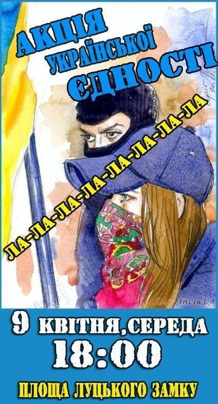 Луцьк вийде на ходу за єдність України