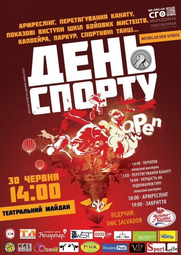 У неділю, 30 червня, в центрі Луцька ‒ День спорту