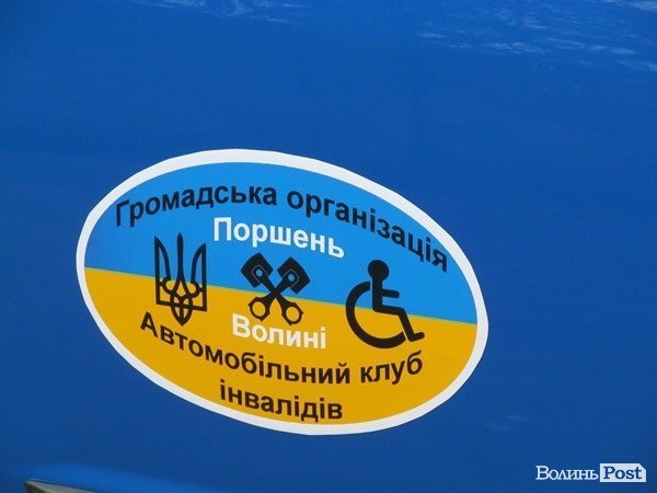 У Луцьку відкрили автоспортивний клуб інвалідів. ФОТО