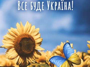 Добрі новини від ВолиньPost за 19 серпня