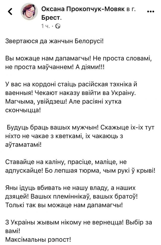 Білоруси, не йдіть на вірну смерть: волиняни в мережі попереджають сусідів 