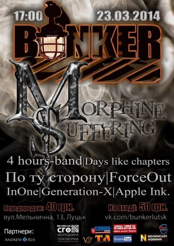 У Луцьку кличуть на четверту вечірку «Бункера»