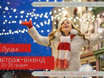 До нетипової луцької тусовки «Вітраж-Вікенд» – тиждень
