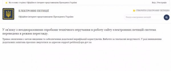 У Порошенка заблокували петиції