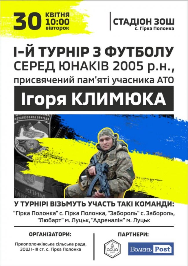У Гіркій Полонці влаштовують змагання у пам’ять про загиблого воїна АТО