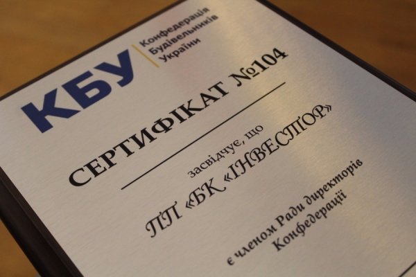 Луцька фірма увійшла до керівництва найбільшого в Україні будівельного об’єднання. ФОТО