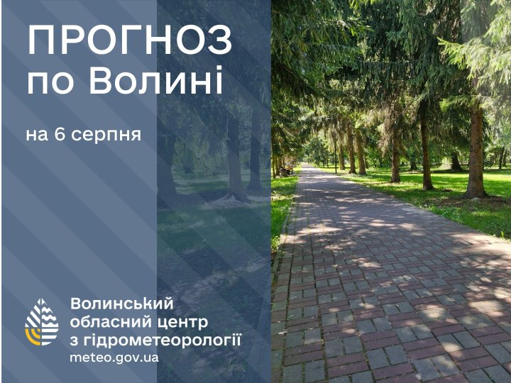 Якою буде погода у Луцьку та на Волині у середу, 6 серпня