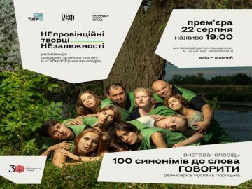 У Луцьку покажуть виставу про волинян, які творили Незалежність України.ВІДЕО