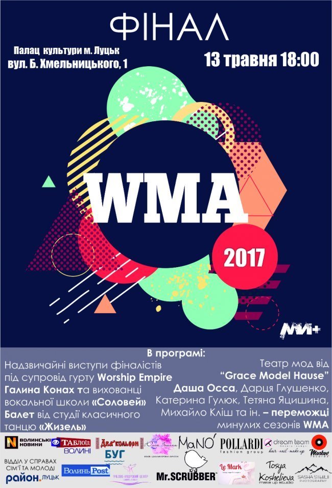 Завтра в Луцьку - фінал масштабного вокального проекту