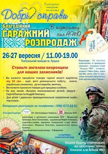 У Луцьку продаватимуть непотрібні речі, щоб допомогти бійцям