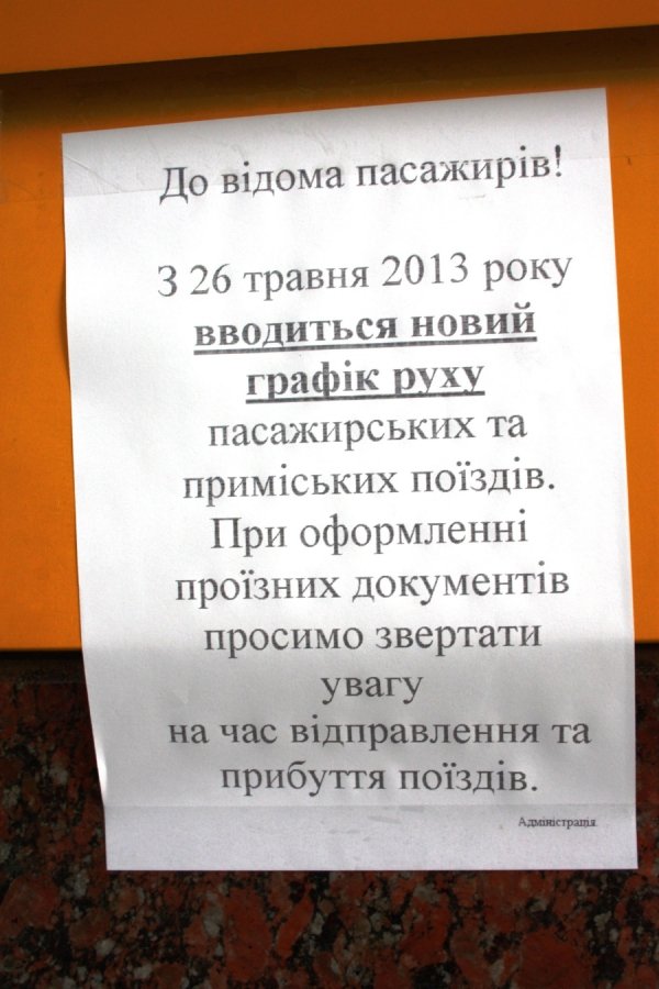 Івано-Франківськ проти відміни потягу «Ковель ‒ Чернівці». ФОТО