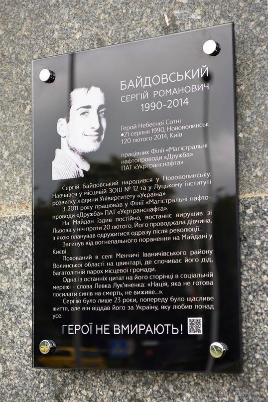 Волинському герою «Небесної сотні» встановили меморіальну табличку. ФОТО