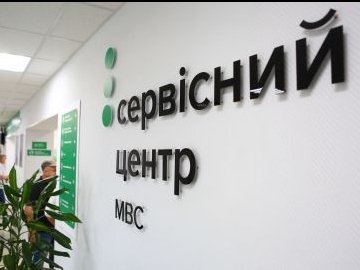 Сервісні центри МВС змінюють графіки роботи 