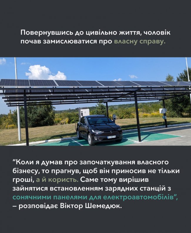 Ветеран із Луцька втановлює сонячні зарядні станції для електромобілів