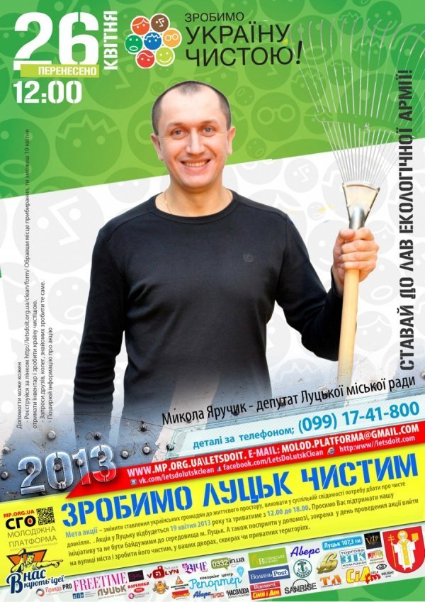 На Волині відомі люди гуртують екологічну армію. ФОТО