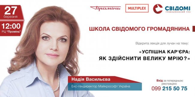 У Луцьк приїде екс-директорка Майкрософт Україна 