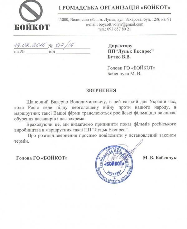 Луцький перевізник транслює на рейсах російські серіали. ДОКУМЕНТ