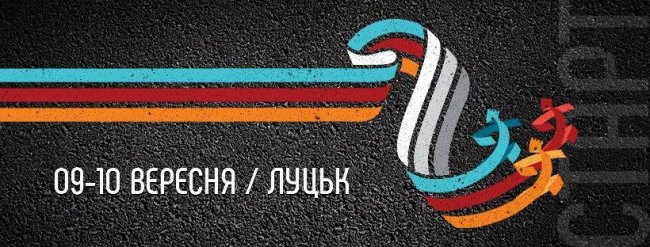 Топ-10 найцікавіших заходів, що відбудуться в Луцьку цієї осені