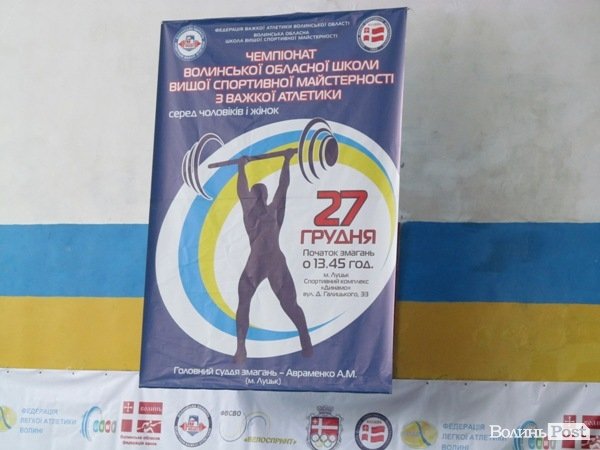 У Луцьку змагалися важкоатлети. ФОТО  