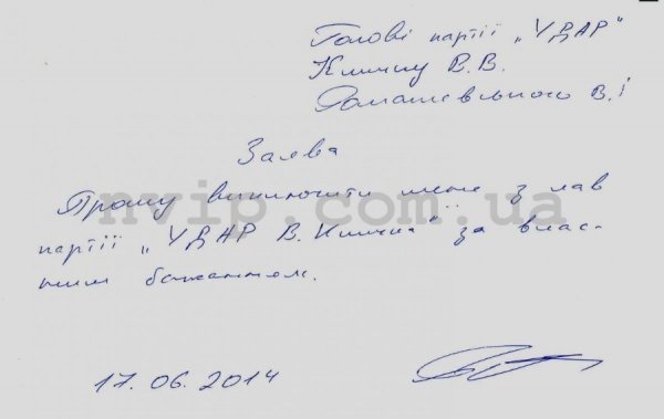 Волинський УДАР розсипається. ДОКУМЕНТ