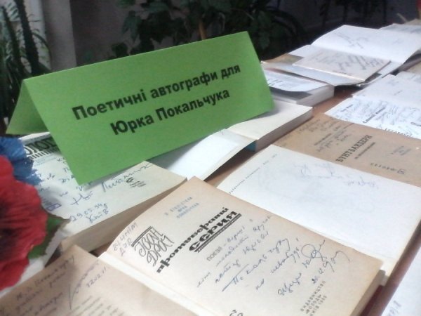 У Луцьку відбулась виставка книг з особистої бібліотеки Покальчука. ФОТО 