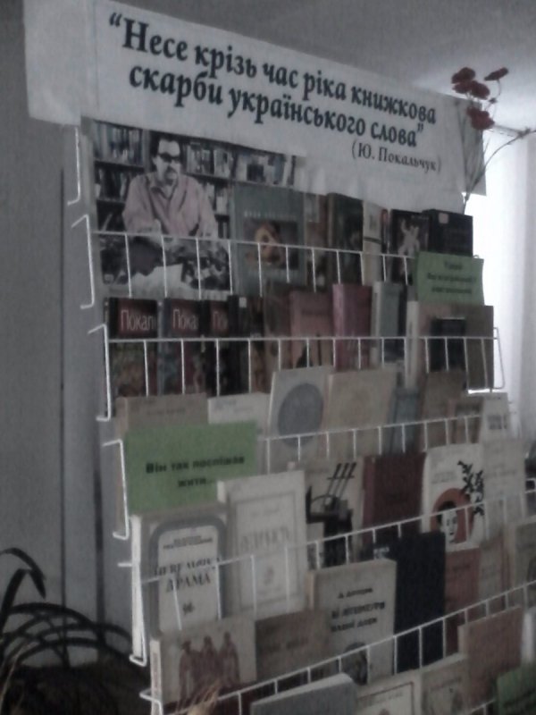 У Луцьку відбулась виставка книг з особистої бібліотеки Покальчука. ФОТО 
