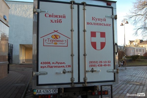 Хлібозавод «ТЕРЕМНО ХЛІБ» відзначив 30-річчя. ФОТО*