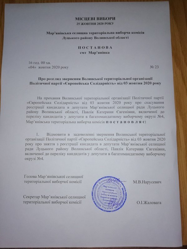 На Волині партія відкликала двох кандидатів в депутати