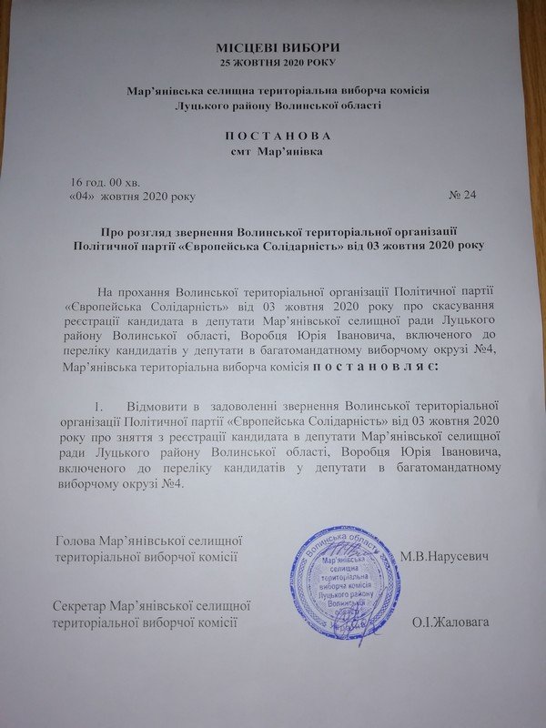 На Волині партія відкликала двох кандидатів в депутати