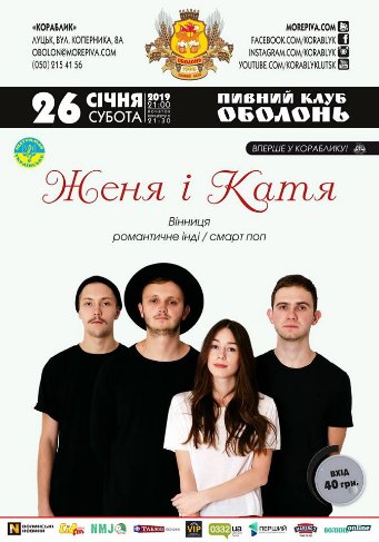 Куди піти на вихідні у Луцьку: 25-27 січня