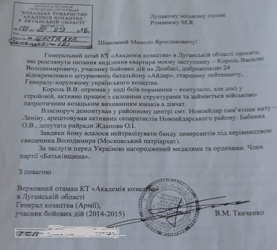 У Луцьку атовець-луганчанин за сумнівними документами планує отримати квартиру, - ЗМІ