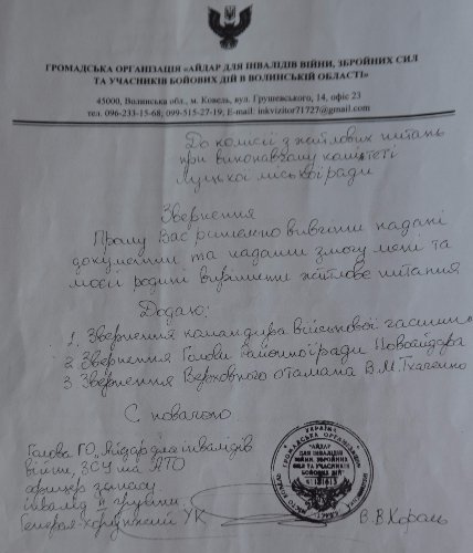 У Луцьку атовець-луганчанин за сумнівними документами планує отримати квартиру, - ЗМІ