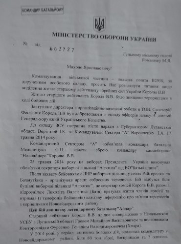 У Луцьку атовець-луганчанин за сумнівними документами планує отримати квартиру, - ЗМІ